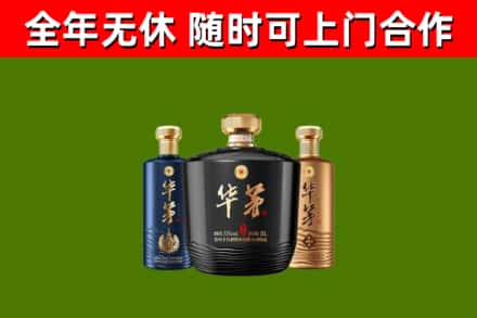 忻州市烟酒回收华茅酒.jpg